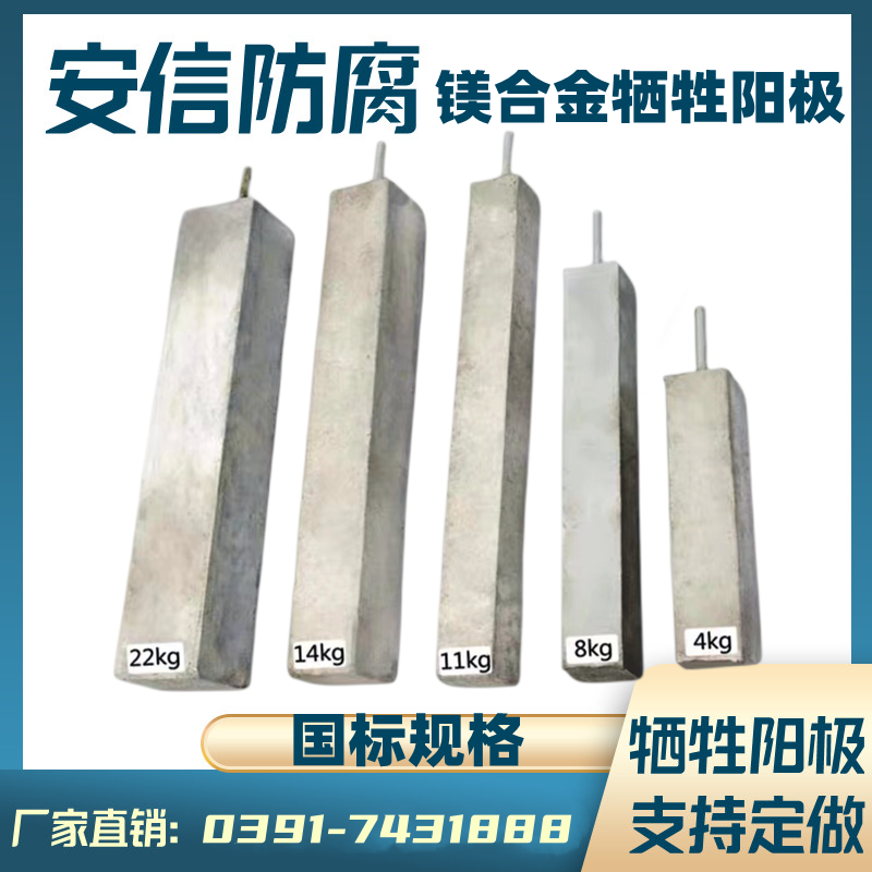 鎂陽極，鎂犧牲陽極，鎂合金犧牲陽極的作用及原理