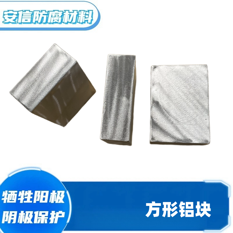 精加工鋁鋅銦硅合金，犧牲陽極實驗定做，成分精準